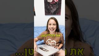 הבאתי לסייקניק את הפלייבטן שלי…