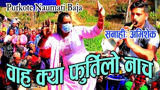 आहा कति राम्रो अभिशेकको सनाही धुन | GHUMTI GHUMTI ROD | Purkote Naumati Baja Baglung