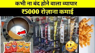 21 हजार से बिजनेस शुरू करें सीधे फैक्टरी से | Pouch Packing Machine Price @Guddubusinessideas