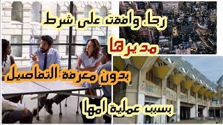 #قصة واقعية #عن الشابة رجاء ضحية جريمة والفاعل غير متوقع (الجزء التاني)