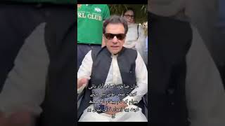 Imran Khan's message to the nation