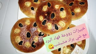 خبيزات بالجبن والزيتون♥️رووعة😋