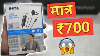 Boya BY-M1 Mic सिर्फ ₹700 में ! Don't Buy Online - मत खरीदो !