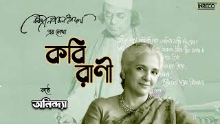 Kobirani | Bengali Nazrul Recitation | Anindya | Poem Written By Kazi Nazrul Islam