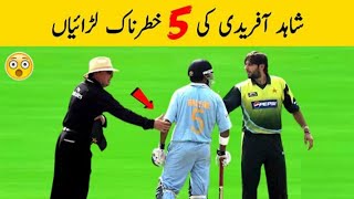 Top 5 Fight Of Shahid Afridi in Cricket. (Peshawar Zalmi Fans)