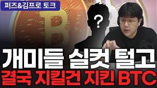 비트코인 이제는 이것만 보면 됩니다 #비트코인 #BTC