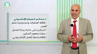 المحاضرة (1) الإدارة الالكترونية - تقديم: د. عبدالكريم القحفة