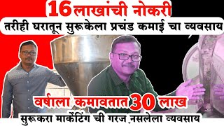 वर्षाला कमावतात 30 लाख तुम्ही पन करा हा व्यवसाय!oil mill business! small business ideas in marathi