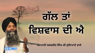 Gall tan vishwas di a | Giani Sarabjeet Singh ji Ludhiane wale