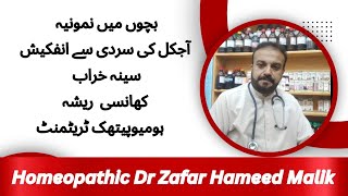 Chest Infection and Pneumonia Treatment by Dr Zafar Hameed Malik