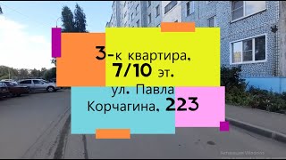 СНЯТО С ПРОДАЖИ !3-к квартира, 61,8 м², 7/9 эт. ул. Павла Корчагина, 223, микрорайон Коминтерновский