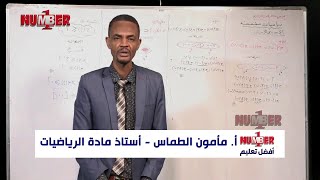 مسألة وحلها | مسلمات نظرية الاحتمالات | أ. مأمون الطماس