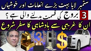 Top 3 Luckiest Zodiac Signs in September | Latest Research | By | Astrologer: Syed Haider Jafri