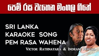 Pem Rasa Wahena karaoke - පෙම් රස වෑහෙන මංගල ගීතේ Without Voice