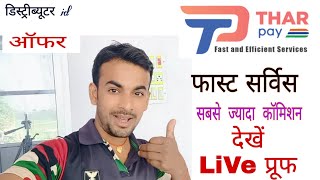 How To Tharpay Distributor Portal Best Incom Label सबसे ज्यादा Commision Live Proof