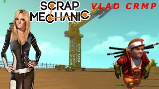 Scrap Mechanic/#1/Кран, Автобусы, Бульдозеры!/Пилотный