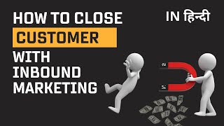 Difference Between Inbound Marketing & Outbound Marketing | With Best Example | Explained in Hindi