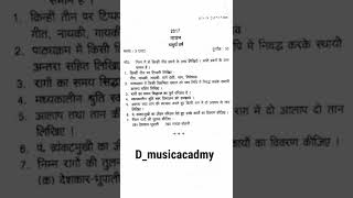 Music (Vocal) Question Paper B.A. Fourth Year 2017#shorts