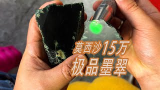 两年前花10万买的极品墨翠！现在值多少钱？|墨翠||翡翠|翡翠原石|帕敢矿区|以翠会友|帝王绿| 玉石|翡翠赌石|翡翠帝王绿|jade|宝石|帝王绿