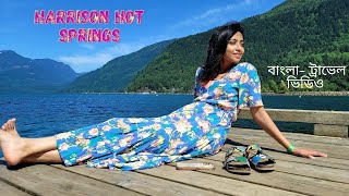 Harrison Hot Springs || Part 2 || Travel B C With Bangladeshi Canadian vlogger Titly 2 Tanjy