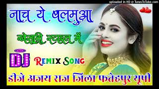 nacha ye balamua khesari style me dj song 💞 bhojpuri insta viral song💞hard dholki mix💞Dj Ajay Raj