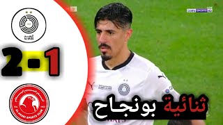 هدف الجزائري بغداد بونجاح اليوم ضد العربي في نهائي كأس الأمير، جنون المعلق 😍😍