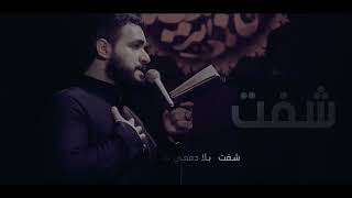 حب جرحك| الملا محمد باقر الخاقاني| السيد مهدي البكاء