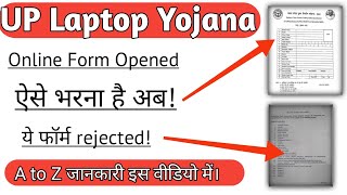 UP laptop Yojana 2021 registration form | how to fill online UP laptop Yojana form