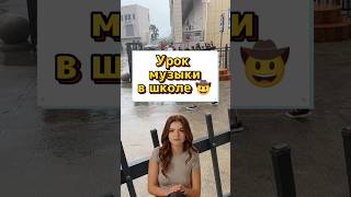 АНЕКДОТ про Урок музыки🤣😜🤣 #мемы #юмор #приколы #shorts #анекдоты #шутки