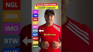 Easy Engleasy II (Internet Abbreviations) اختصارات الانترنت