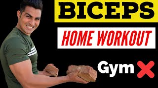 घर पर बनाए डोला | Bicep workout At home | No Gym Needed |