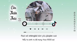 [Vietsub] Cửu Thiên Thác (9000 sai) - Họa Cửu | 九千错 - 画久