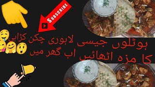 Lahori chicken karahi bnany ka tarika/how to make restaurant style Lahori chicken karahi