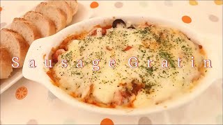 소시지 그라탕,  Sausage Gratin,  ソーセージのグラタン