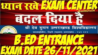 SRI DEV SUMAN B.Ed. Entrance Exam Date | B.Ed. Entrance Exam Date and Center Change Information