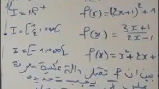 الإتصال: الدوال العكسية ج3 تتمة الأمثلة