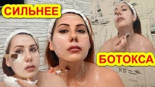 Сильнее Ботокса!🔥Супер Маска! Вы не поверите как Просто!