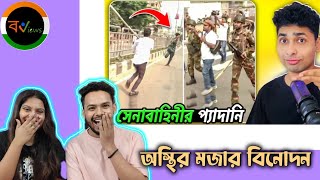 Indian Reaction On | 🤣😱 অস্থির বাঙালি |  Osthir Bangali | Bengali Funny Videos | Funny Facts