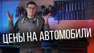 НОВАЯ РЕАЛЬНОСТЬ. Автомобильная инфляция или НА СКОЛЬКО ВЫРОСЛИ цены на новые машины на самом деле