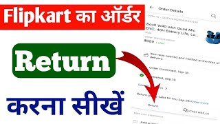 Flipkart ka saman return kaise karen || Flipkart ka order return kaise karen || Flipkart mein return