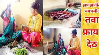 तवा फ्राय देठ एकदम चमचमीत मसालेदार झणझणीत tava fry red amaranth stem dethachi bhaji