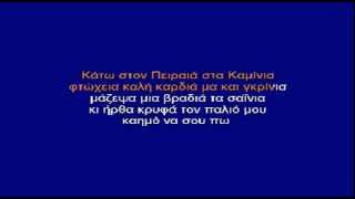 ΜΑΤΙΑ ΒΟΥΡΚΩΜΕΝΑ - ΚΑΡΑΟΚΕ