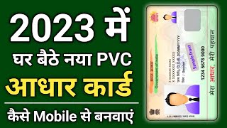 Pvc Aadhar Card Online Order | Mobile se Aadhar Card Kaise Banaye | Self Aadhar Update on Mobile