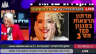 21.3.21 | חלק 2 | מונולוג לאלוהים וסיום