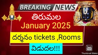 tirumala january 2025 | Breaking News | darshanam tickets and rooms quota release ttd latest updates