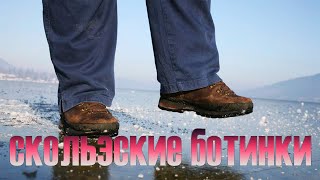 Ботинки больше не скользят