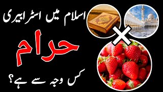 Kia Strawberry Islam Main Haram Hain ||The Benefits of Strawberry