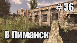 Прохождение - стрим STALKER Народная солянка 2016 OGSR Engine. Часть 36. В Лиманск