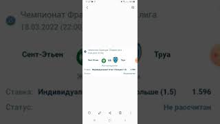 Прогноз на футбол Сент-Этьен  Труа