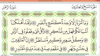 Practice reciting with correct tajweed - Page 531 (Surah Al-Qamar & Surah Ar-Rahman)